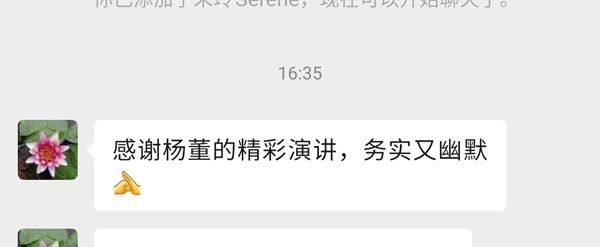 參會企業(yè)家對楊元嘉董事長分享的好評